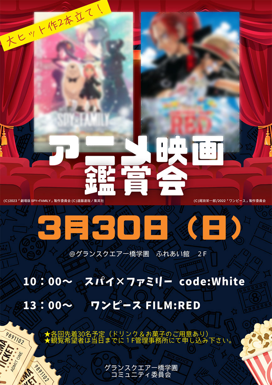 画像：アニメ鑑賞会のポスター